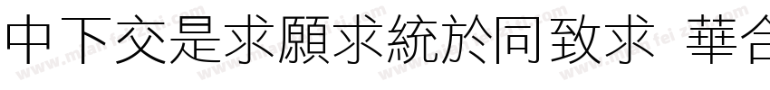 DFPLiJingHei Std W8字体转换